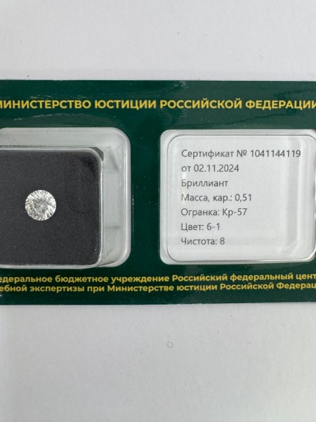 Бриллиант круглый 0,510 карат