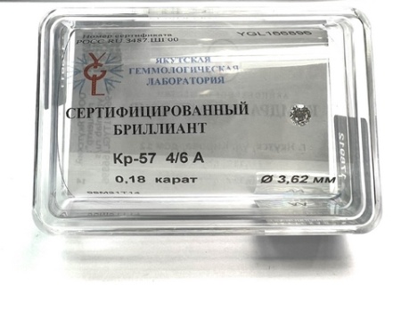 Бриллиант круглый 0,180 карат