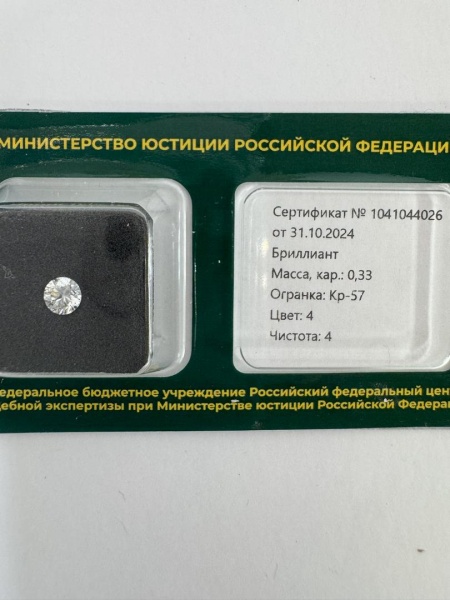 Бриллиант круглый 0,330 карат