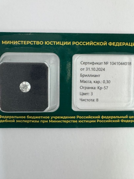 Бриллиант круглый 0,300 карат