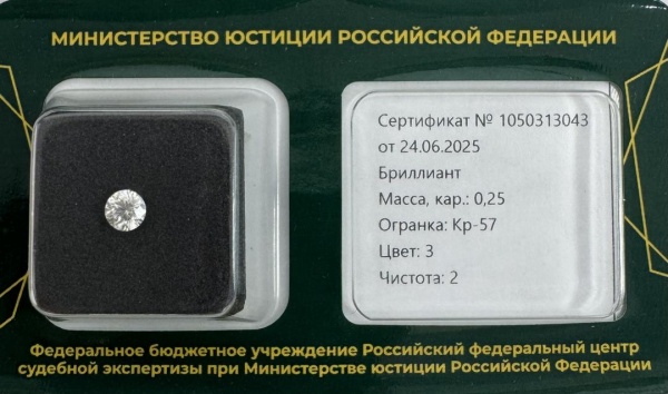 Бриллиант круглый 0,250 карат