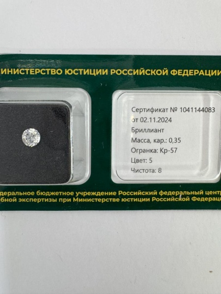 Бриллиант круглый 0,350 карат