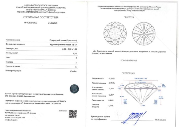 Бриллиант круглый 0,100 карат