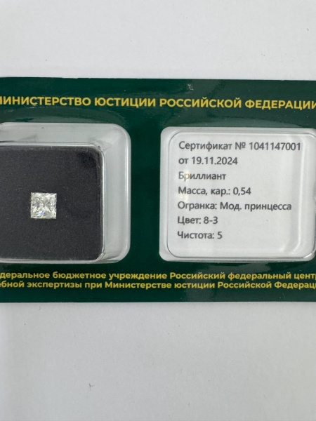 Бриллиант принцесса 0,540 карат
