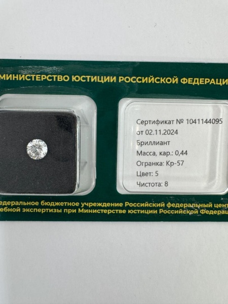 Бриллиант круглый 0,440 карат