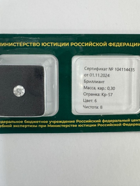 Бриллиант круглый 0,300 карат
