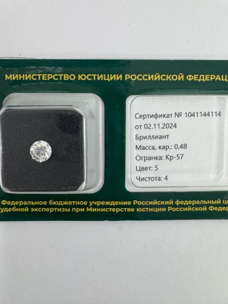 Бриллиант круглый 0,480 карат
