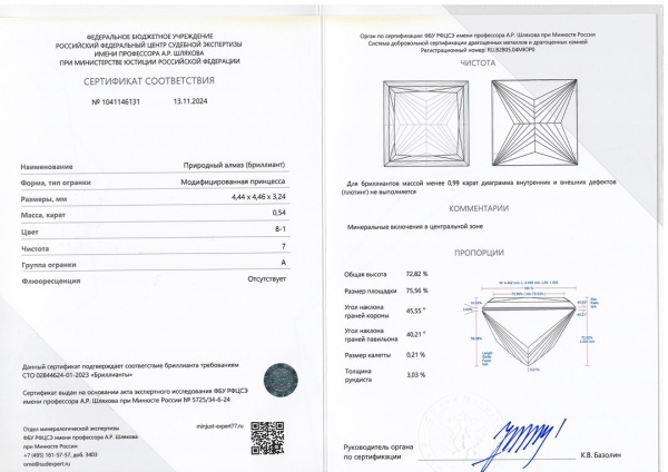 Бриллиант принцесса 0,540 карат