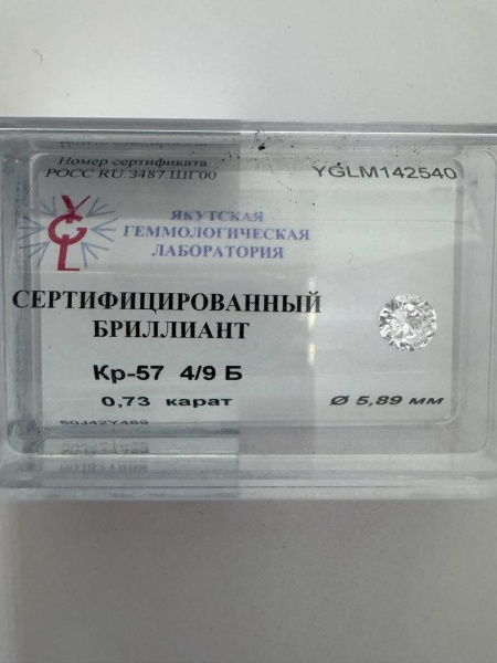 Бриллиант круглый 0,730 карат