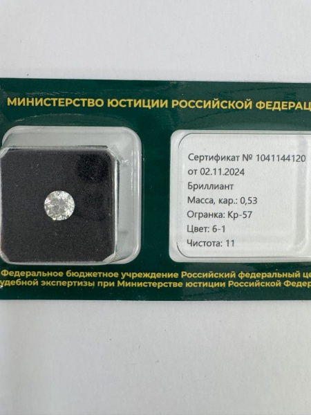 Бриллиант круглый 0,530 карат