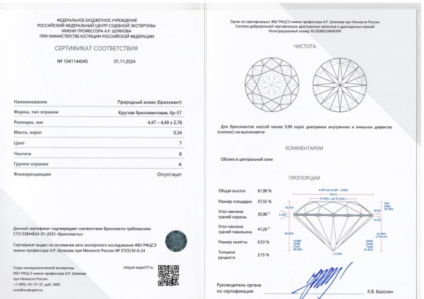 Бриллиант круглый 0,340 карат