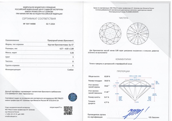 Бриллиант круглый 0,380 карат