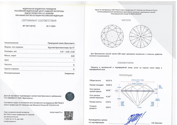 Бриллиант круглый 0,630 карат