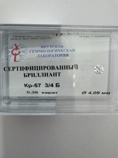 Бриллиант круглый 0,260 карат