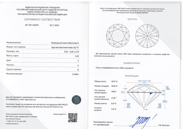 Бриллиант круглый 0,300 карат
