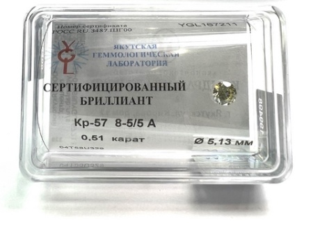 Бриллиант круглый 0,510 карат