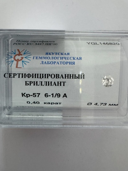 Бриллиант круглый 0,400 карат