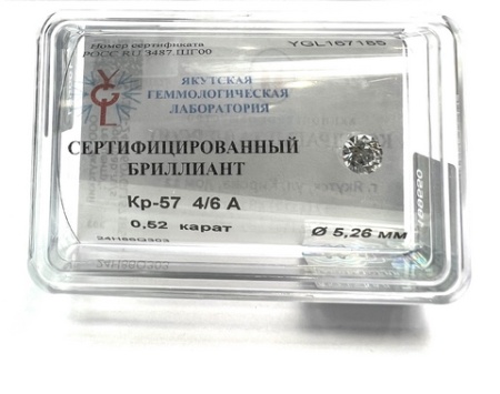 Бриллиант круглый 0,520 карат