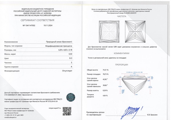 Бриллиант принцесса 0,530 карат