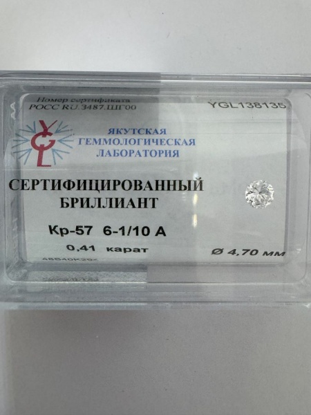 Бриллиант круглый 0,410 карат