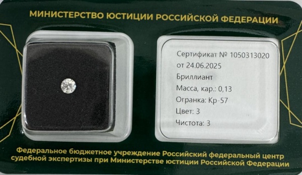 Бриллиант круглый 0,130 карат