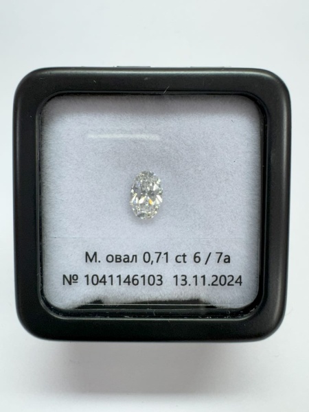 Бриллиант овал 0,710 карат