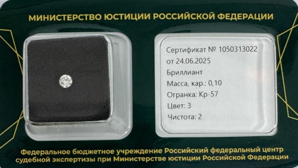 Бриллиант круглый 0,100 карат