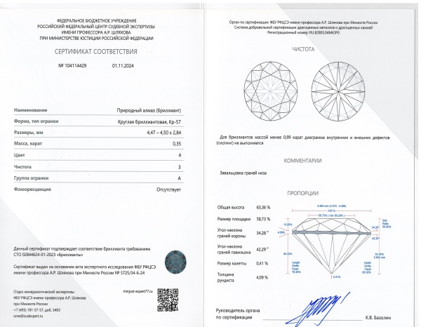 Бриллиант круглый 0,350 карат