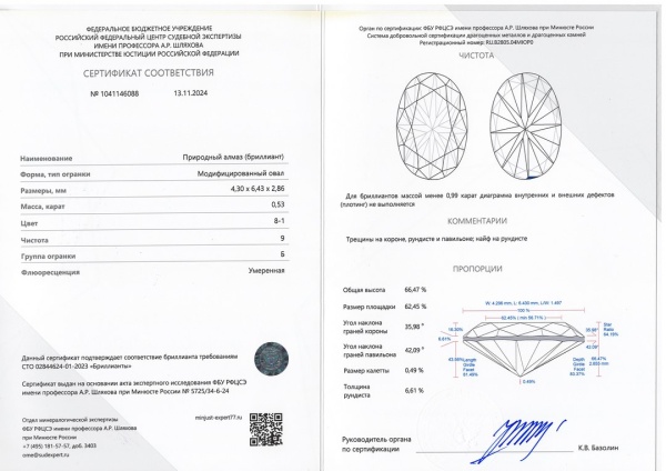 Бриллиант овал 0,530 карат