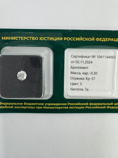 Бриллиант круглый 0,300 карат