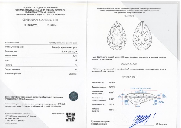 Бриллиант груша 0,760 карат