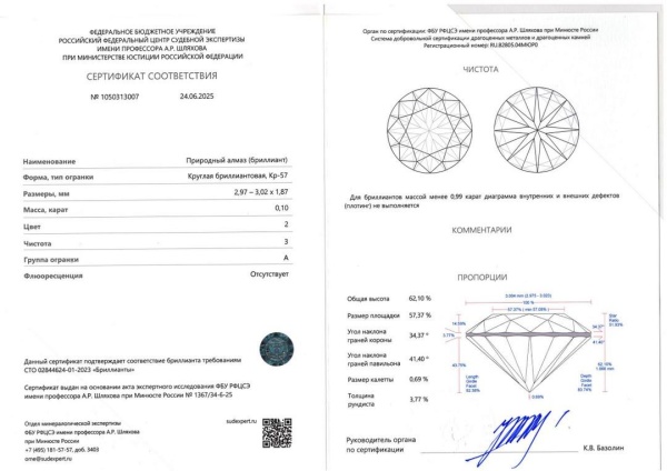 Бриллиант круглый 0,100 карат