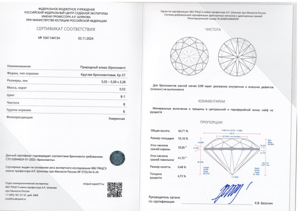 Бриллиант круглый 0,520 карат