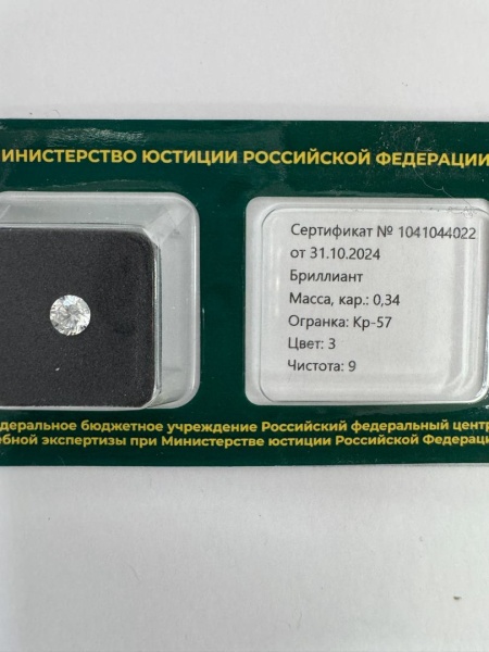 Бриллиант круглый 0,340 карат