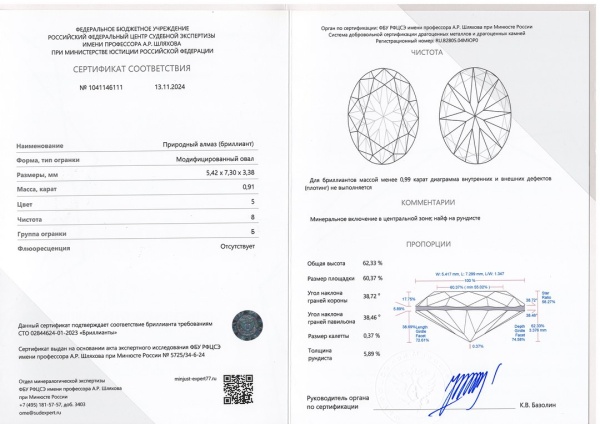 Бриллиант овал 0,910 карат