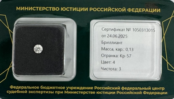 Бриллиант круглый 0,130 карат
