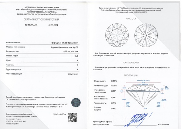 Бриллиант круглый 0,300 карат