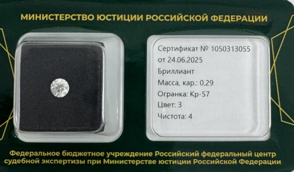 Бриллиант круглый 0,290 карат