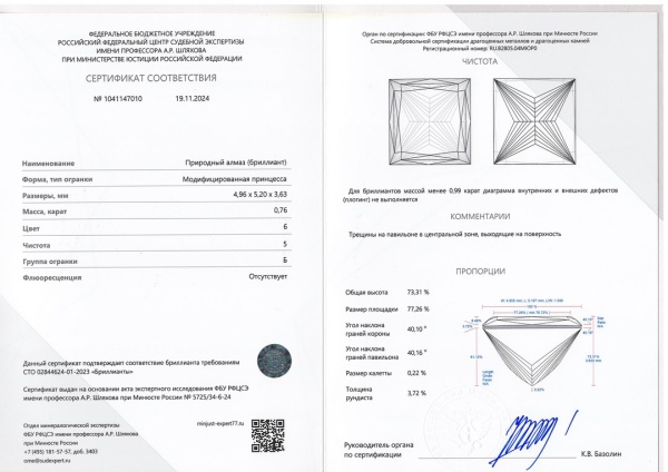 Бриллиант принцесса 0,760 карат