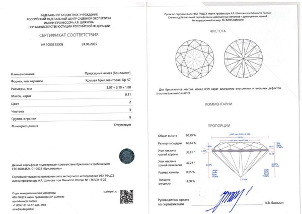 Бриллиант круглый 0,110 карат