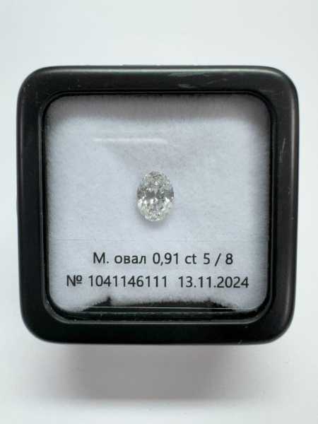 Бриллиант овал 0,910 карат