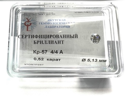 Бриллиант круглый 0,520 карат