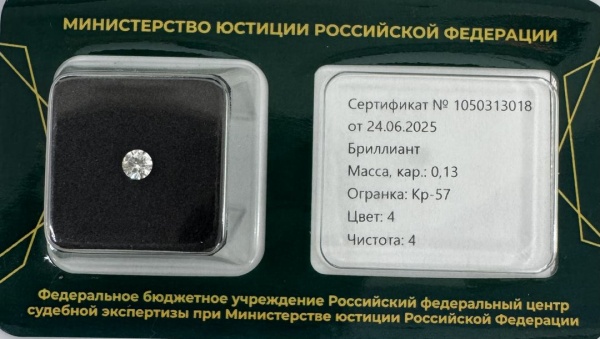 Бриллиант круглый 0,130 карат
