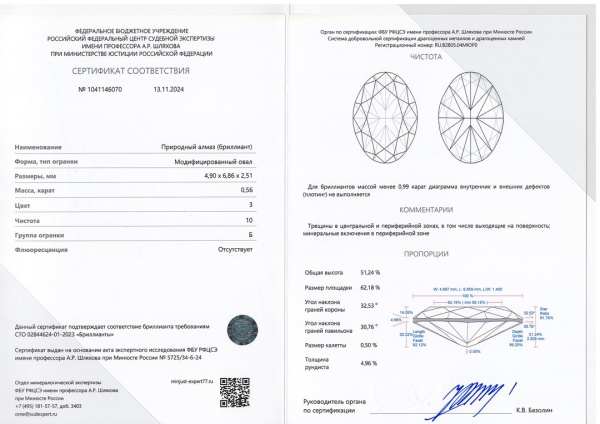 Бриллиант овал 0,560 карат