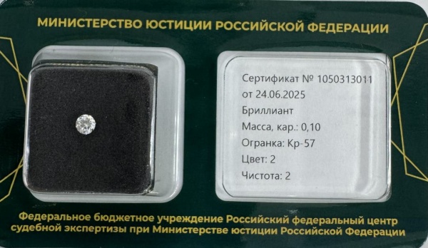 Бриллиант круглый 0,100 карат