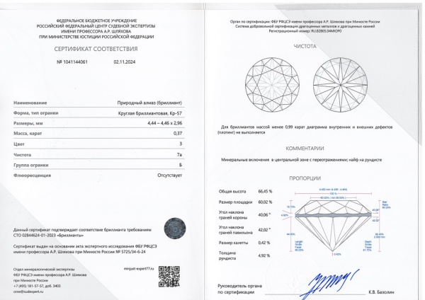 Бриллиант круглый 0,370 карат