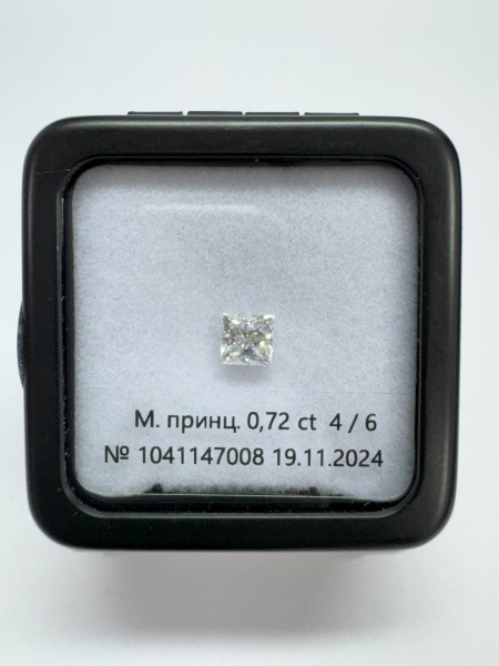Бриллиант принцесса 0,720 карат