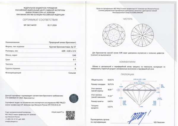 Бриллиант круглый 0,460 карат