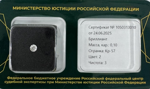 Бриллиант круглый 0,100 карат