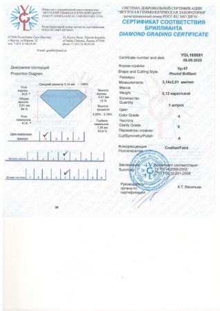 Бриллиант круглый 0,120 карат